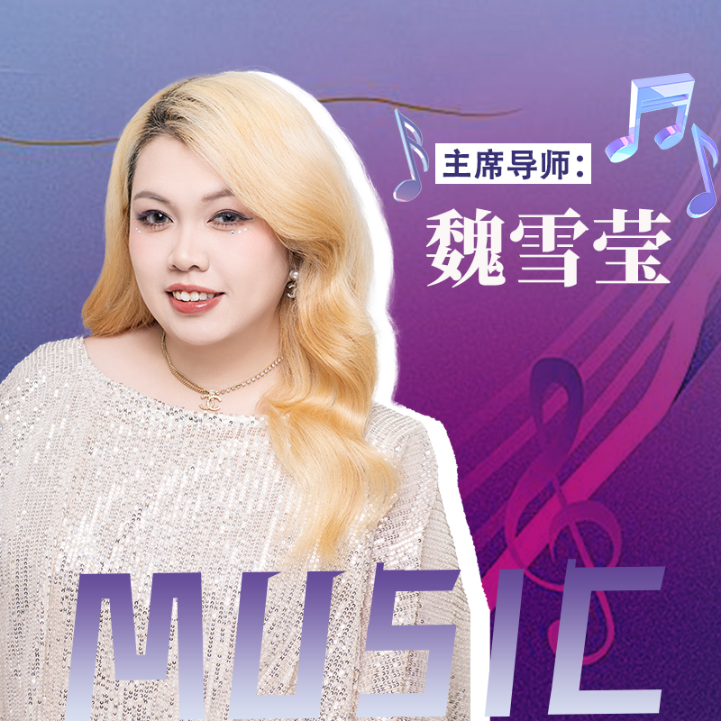 <strong>魏雪莹</strong>